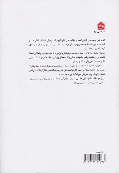 فیل داستانک های فلسفی برتولت برشت